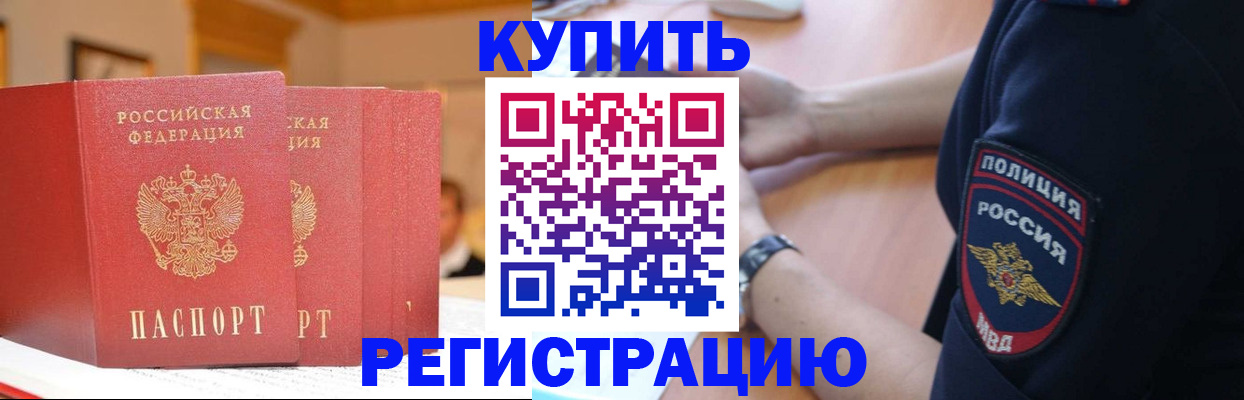 временная регистрация недорого в Павловском Посаде