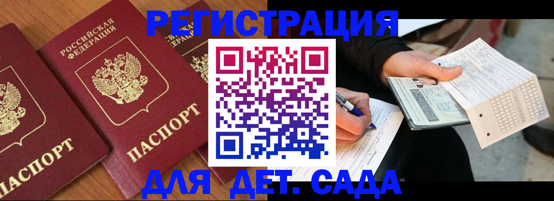 временная регистрация для школы в Павловском Посаде